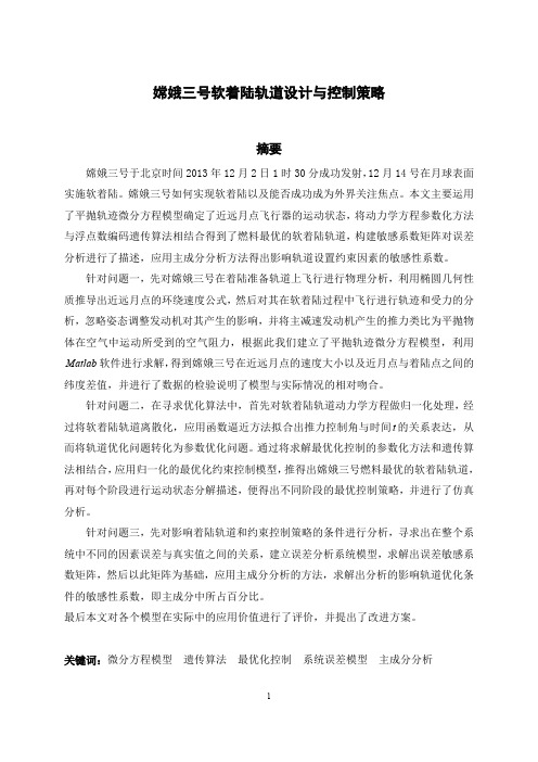 2014高教社杯全国大学生数学建模竞赛