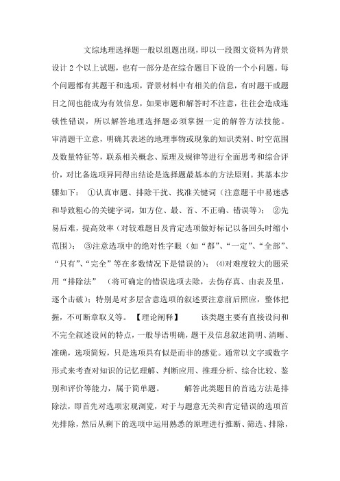 2011版高中地理全程复习方略配套课件：讲座1  高考地理选择题的解题技法(人教版·广东专用)