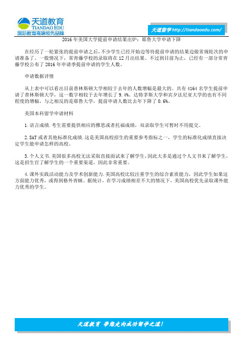 2016年美国大学提前申请结果出炉：耶鲁大学申请下降