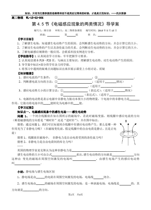 006第4.5节《电磁感应现象的两类情况》导学案修