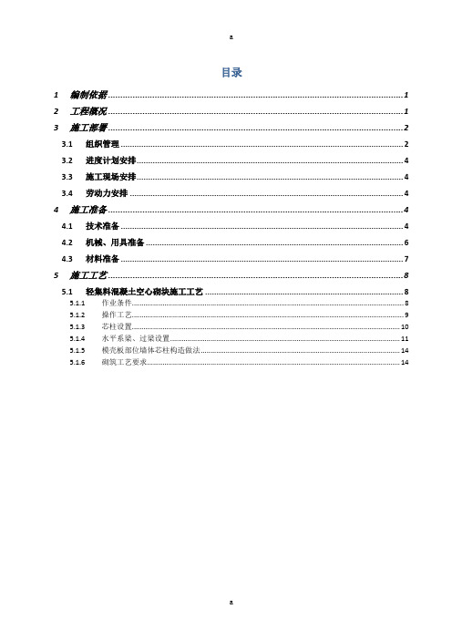 保定未来石二次结构施工方案完成版