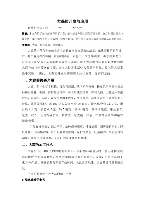 食品原料学论文