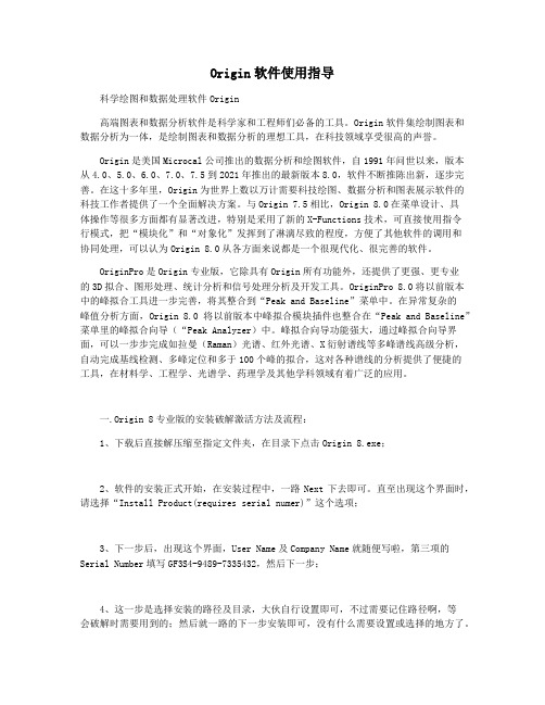 Origin软件使用指导