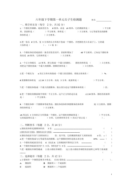 (完整版)尖子生题库.doc