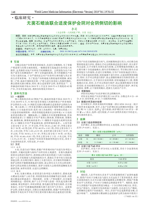 无菌石蜡油联合适度保护会阴对会阴侧切的影响