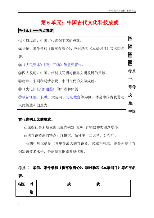 历史中考总复习：第6单元中国古代文化科技成就题纲+课后练习