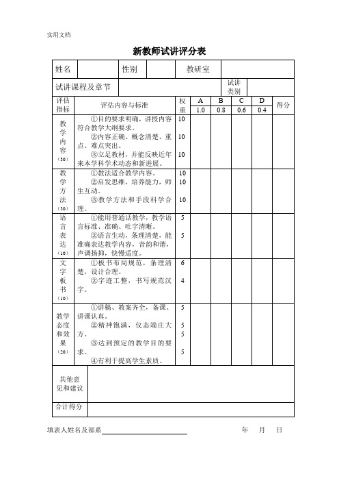 新教师试讲评分表