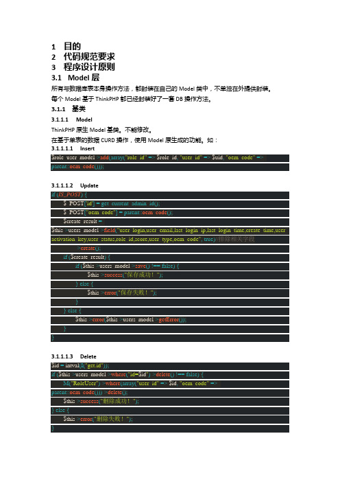 PHP开发规范说明