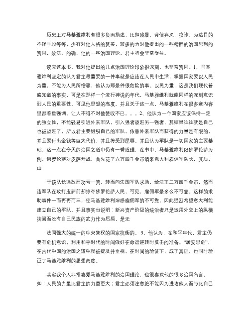 我所认识到的马基雅维利讲解