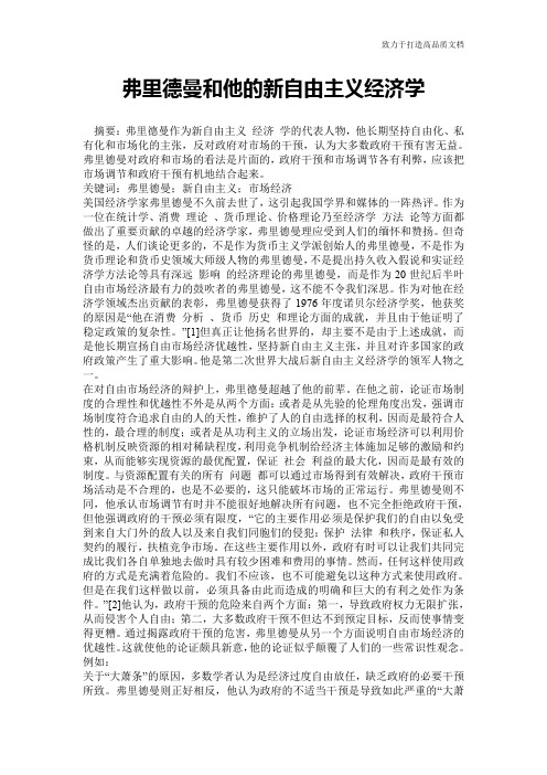 弗里德曼和他的新自由主义经济学