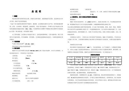 公路施工图设计总说明