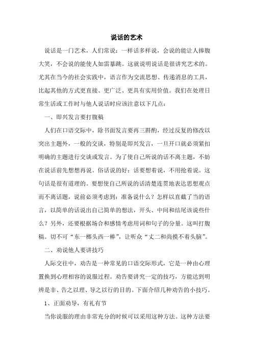 说话的艺术