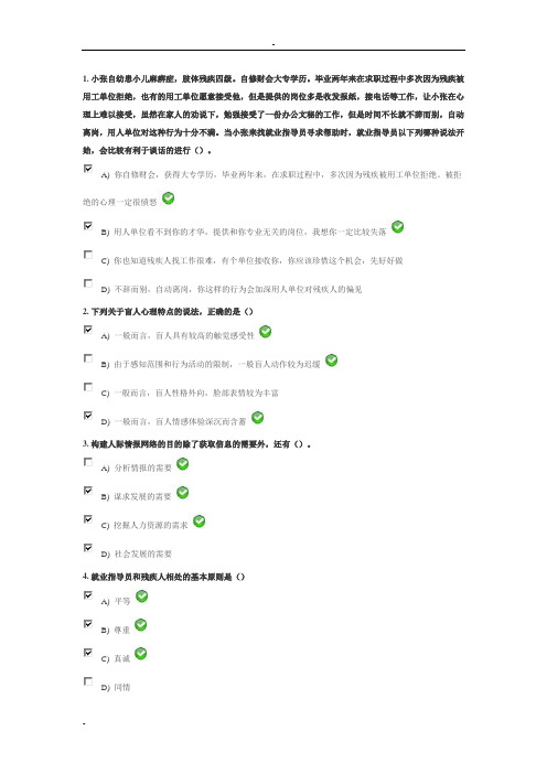 2014残疾人就业指导员模拟题多选