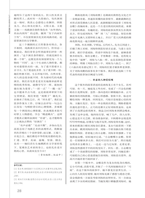 从鬼魅的神话到人间爱情——湖南花鼓戏《刘海砍樵》的前世今生