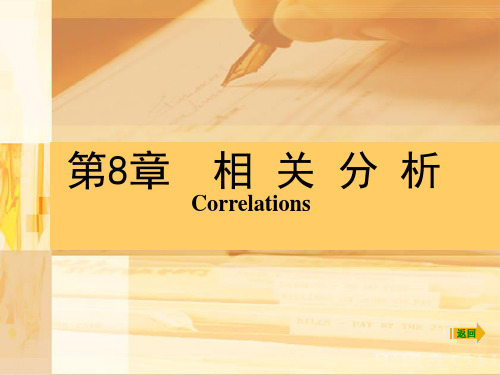SPSS08相关分析