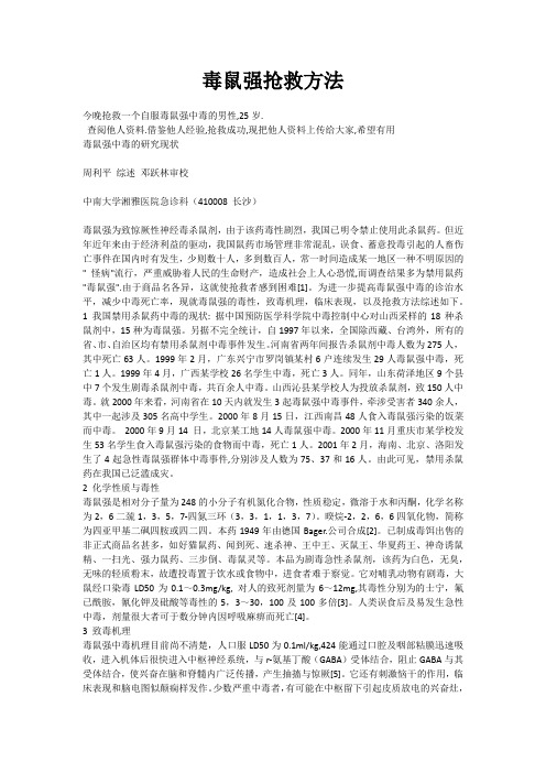 毒鼠强抢救方法