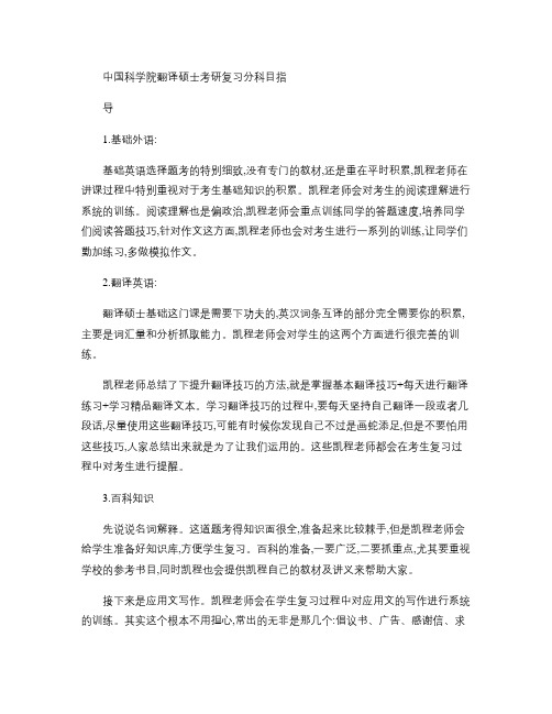 中国科学院翻译硕士考研复习分科目指导(精)