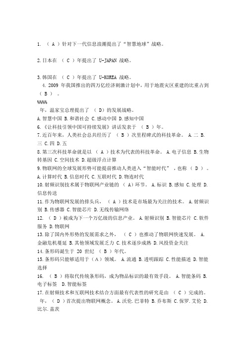 继续教育《物联网技术与应用》试题及答案