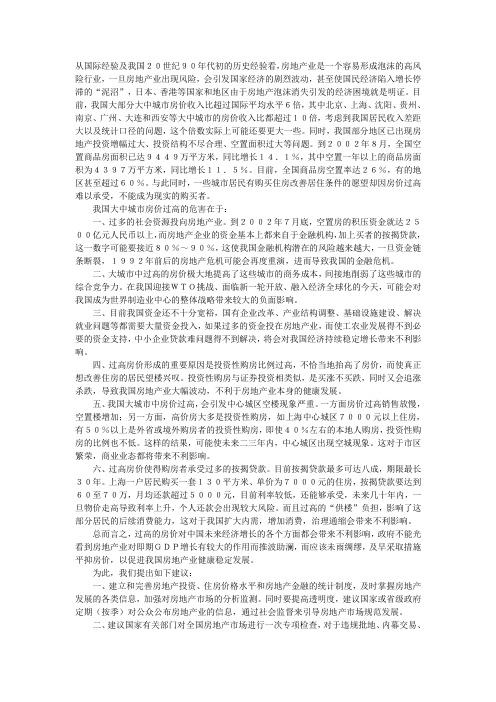 申论措施 抑制房价