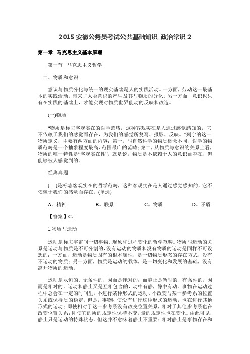 2015安徽公务员考试公共基础知识_政治常识2