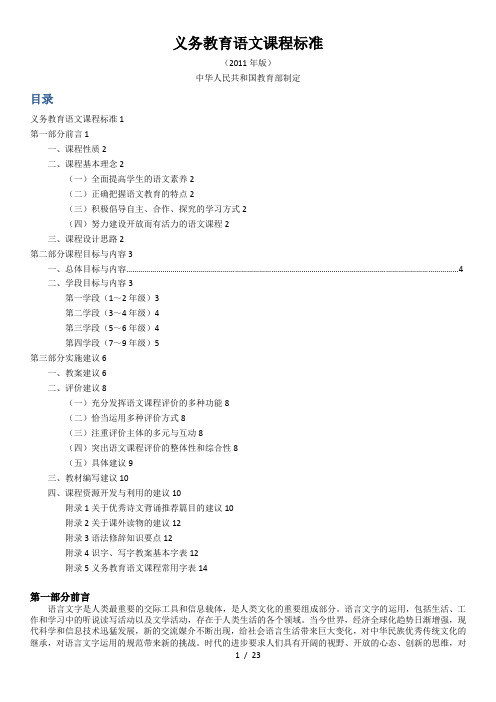 全日制义务教育语文课程标准(2011新版)