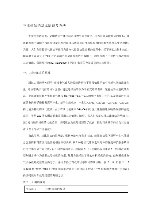 比值法的基本原理及方法