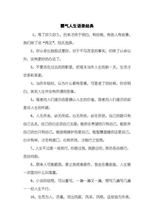 霸气人生语录经典