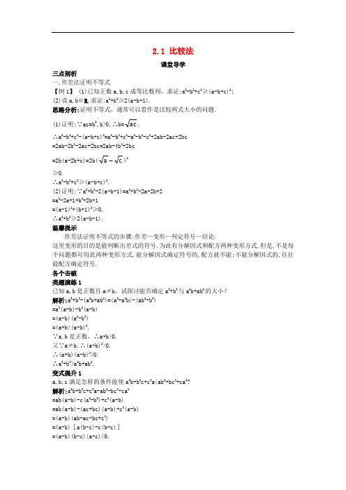 高中数学 第二讲 证明不等式的基本方法 2.1 比较法课