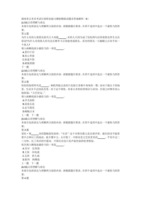 湖南省公务员考试行政职业能力测验模拟试题及答案解析(6)