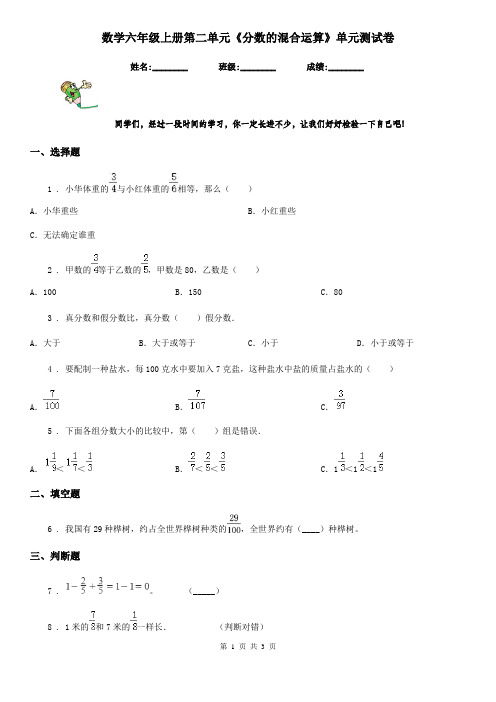 数学六年级上册第二单元《分数的混合运算》单元测试卷