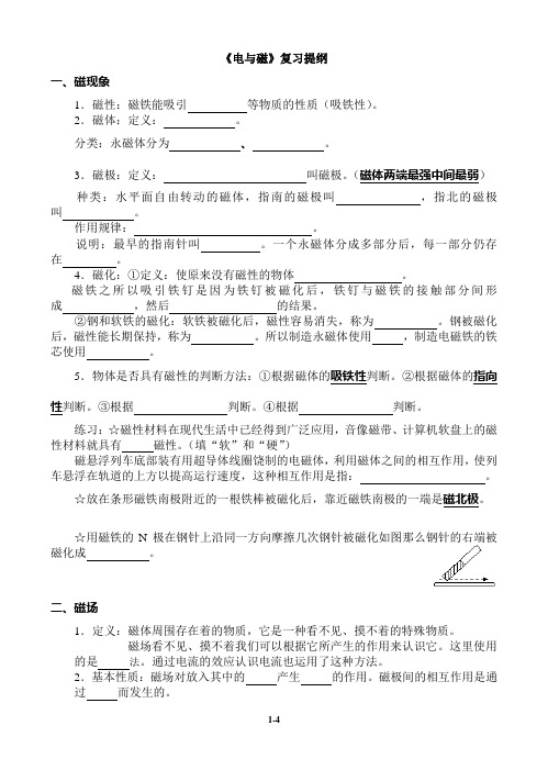 《电与磁》复习提纲