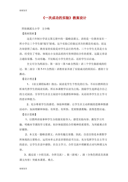 《一次成功的实验》教案设计