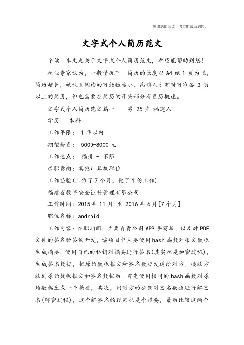文字式个人简历范文