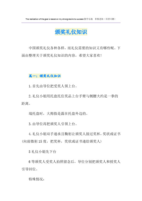颁奖礼仪知识