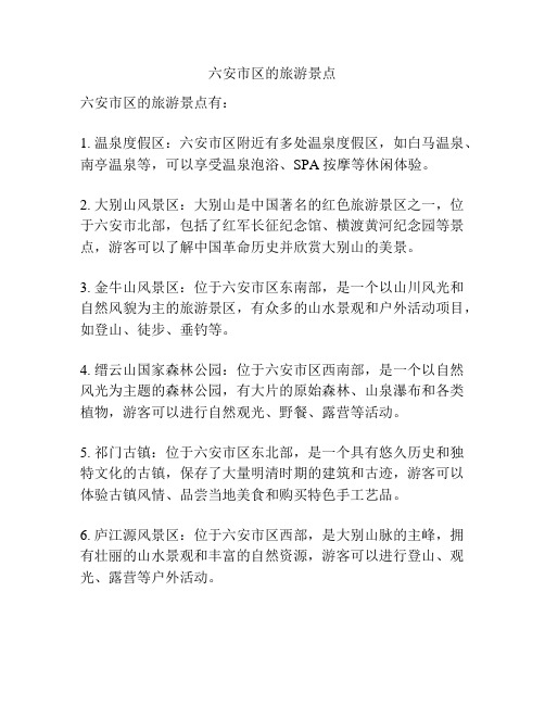 六安市区的旅游景点