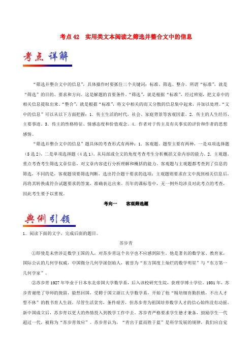 备战2018年高考语文 考点一遍过 专题42 实用类文本阅读之筛选并整合文中的信息(含解析)