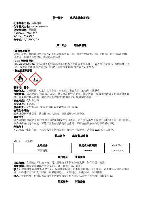 环烷酸锌安全技术说明书MSDS