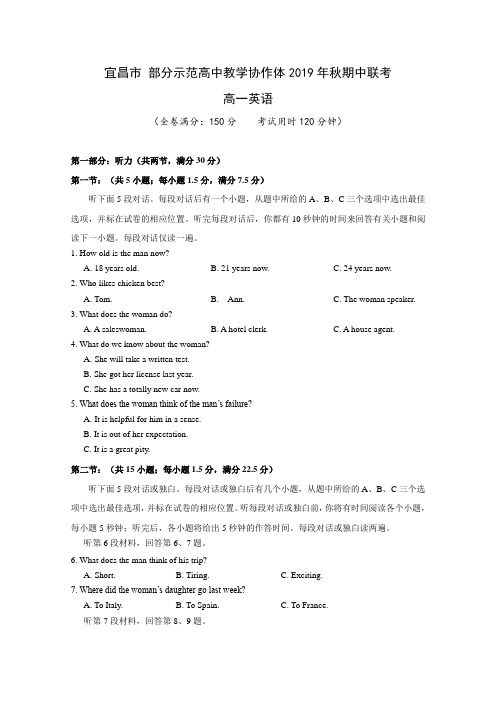 2019-2020学年湖北省宜昌市部分示范高中教学协作体高一上学期期中考试英语试题