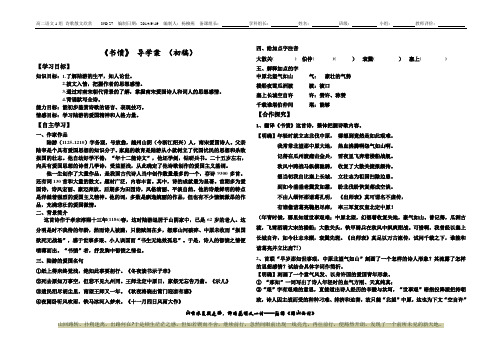 书愤导学案初稿