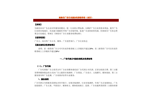 珠海市广告行业服务收费指导价
