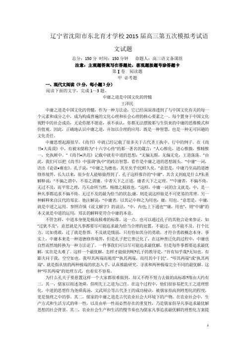 辽宁省沈阳市东北育才学校2015届高三第五次模拟考试 语文 Word版含答案