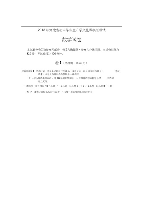2017年河北省中考数学模拟试题及答案2