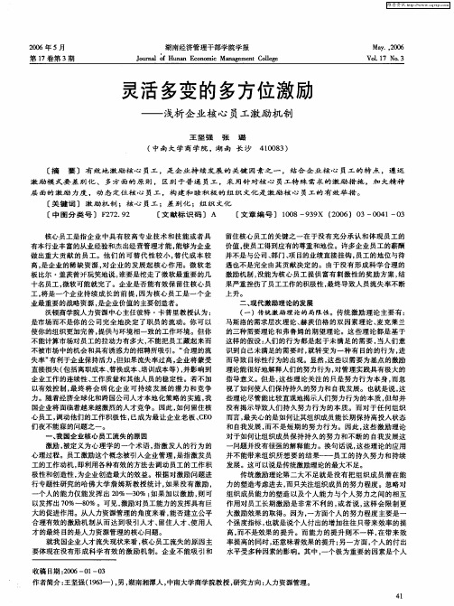 灵活多变的多方位激励——浅析企业核心员工激励机制
