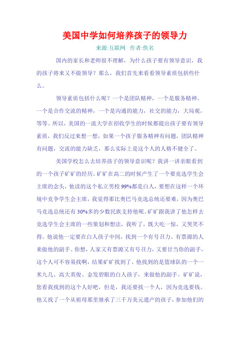 美国中学如何培养孩子的领导力