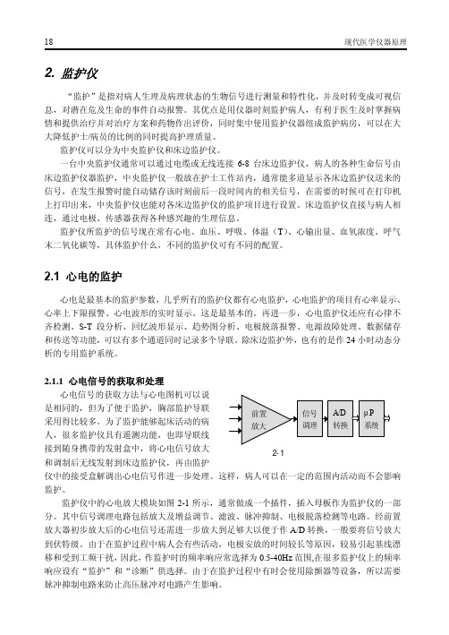 现代医学仪器原理