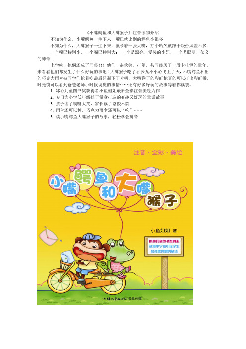 绘本分享--小嘴鳄鱼和大嘴猴子