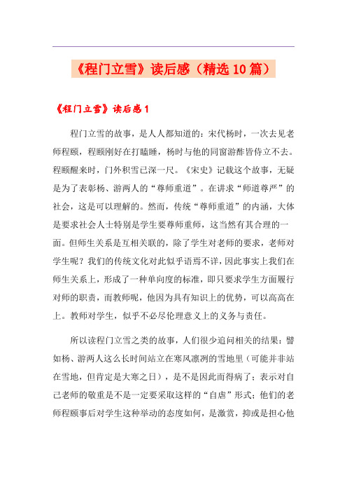 《程门立雪》读后感(精选10篇)