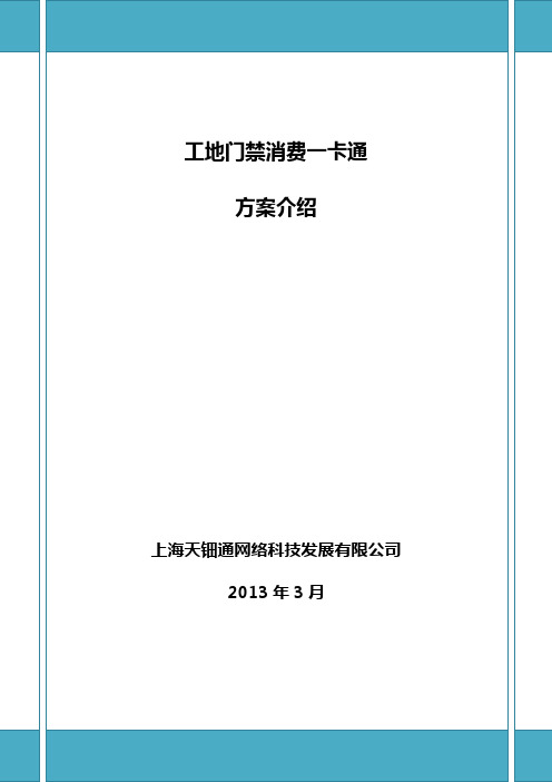 工地门禁三辊闸方案报价v13