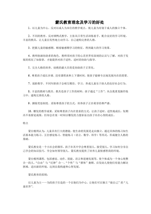 蒙氏教育理念及学习的好处