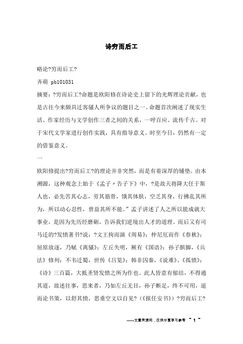 诗穷而后工